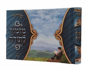 Siddur Mizmor Lesoda Weekday Album Size Hebrew Sefard Blue [Hardcover]