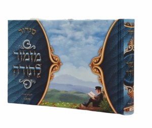 Siddur Mizmor Lesoda Weekday Album Size Hebrew Ashkenaz Blue [Hardcover]