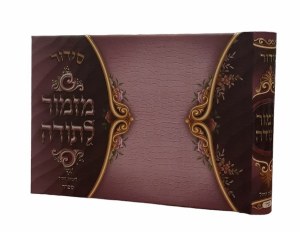 Siddur Mizmor Lesoda Weekday Album Size Hebrew Sefard Pink [Hardcover]