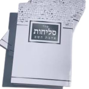 Seder Selichot Ahavat Hashem Hebrew Edut Mizrach [Paperback]