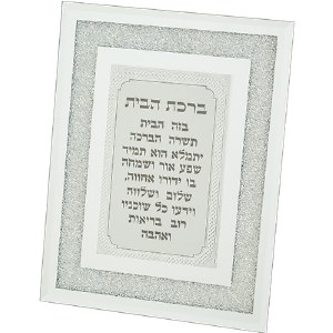 Framed Glass Birchas HaBayis Hebrew Home Blessing Decorative Border Crushed Stones Accent White 7" x 9"