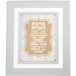 Glass Birchas HaBayis Hebrew Home Blessing Wall Hanging Designed Metal Center Plaque Gold 11" x 9"