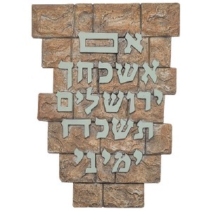 Polyresin Im Eshkachech Wall Hanging Hebrew Brown 14.5"