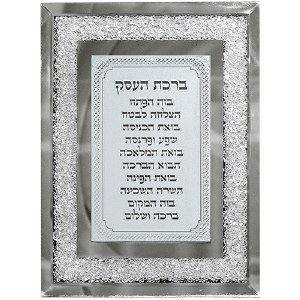 Glass Birchas HaEsek Wall Hanging Hebrew Business Blessing Crushed Stones Border 9" x 7"