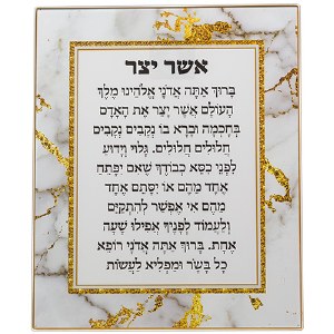 Glass Asher Yatzar Wall Hanging Plaque Menukad Hebrew Blessing Gold White 9" x 11"