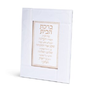 Glass Birchas HaBayis Hebrew Home Blessing Wall Hanging Frame Design Gold 8.6" x 7.1"