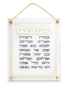 Lucite Home Blessing Wall Hanging Hebrew Gold Chain Stud Corners 13.8" x 11.4"
