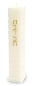 Havdallah Candle Rectangle Shaped Grid Lines White Gold 9.8"