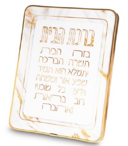 Lucite Birchas HaBayis Hebrew Home Blessing Wall Hanging Marble Design Gold 9.8" x 7.8"