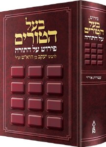 Baal HaTurim Al HaTorah 1 Volume [Hardcover]