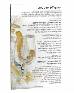 Lucite Kiddush Yom Tov Hand Painted Artwork Card 8"