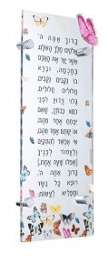 Lucite Asher Yatzar Wall Hanging Plaque  Butterfly Design Ashkenaz 6" x 14"