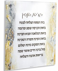 Floating Lucite Birchas HaEsek Business Blessing Wall Hanging Hebrew Hand Painted Artwork Silver Gold 14"