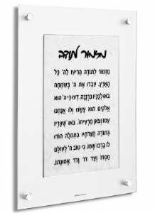 Lucite Mismor Lesoda Wall Hanging Plaque Hebrew Gray Marble Design 11" x 14"