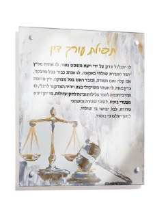 Floating Lucite Lawyers Blessing Hebrew Wall Hanging Hand Painted Artwork Gold 11" x 14"
