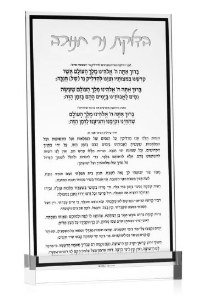 Lucite Chanukah Brachos Card Classic Style Silver 8"