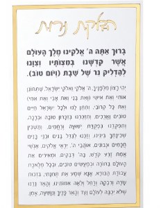 Lucite Hadlokas Neiros Card Classic Style Hebrew Gold 5" x 8"