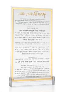 Lucite Yom Tov Kiddush Card Classic Style Hebrew Gold 5" x 8"