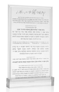 Lucite Yom Tov Kiddush Card Classic Style Hebrew Silver 5&quot; x 8&quot;