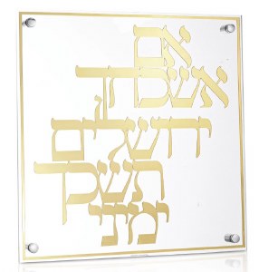 Floating Lucite Im Eshkachech Hebrew Wall Hanging Classic Design Gold 14"
