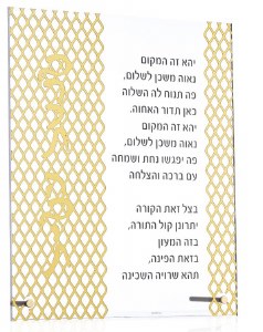 Lucite Birchas Habayis Table Top Hebrew Laser Cut Design Plaque Gold 10" x 12"
