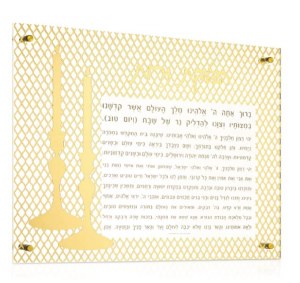 Lucite Hadlokas Neiros Hebrew Wall Hanging Laser Cut Design Gold 20" x 30"