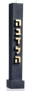 Havdalah Candle Embossed Design Black 11"