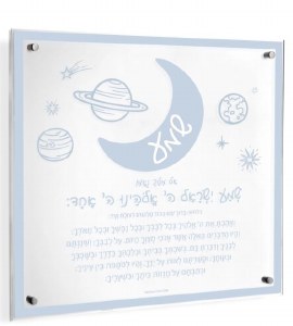 Floating Lucite Shema Hebrew Wall Hanging Solar Design Blue 12"
