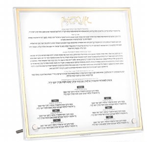 Lucite Ushpezin Table Top Plaque Classic Style Hebrew Gold 8"