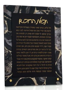 Lucite Birchas Harofeh Table Top Hebrew Agate Design Plaque Black 8" x 10"