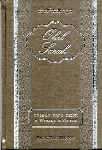 Ohel Sarah: A Woman's Guide [Hardcover]