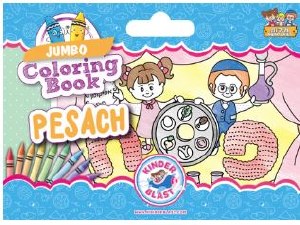 Jumbo Pesach Coloring Book 11" x 17" [Paperback]