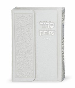 Siddur Eis Ratzon with Tehillim Magnetic Closure White Edut Mizrach