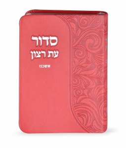Siddur Eis Ratzon with Tehillim Pink Soft Faux Leather Sefard