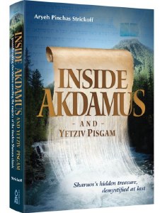 Inside Akdamus and Yetziv Pisgam [Hardcover]