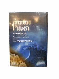 Umasok Haor Yitzias Mitzrayim 2 Volume Set [Hardcover]