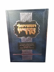 Havieini HaMelech Chadarav [Hardcover]