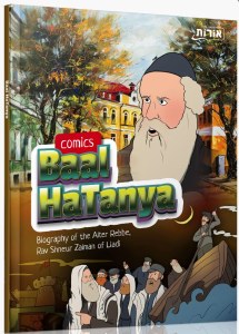 Baal HaTanya Comic Story [Hardcover]