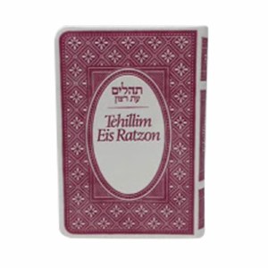 Mini Tehillim Eis Ratzon Hebrew and English Raspberry [FlexiBound]