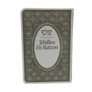 Mini Tehillim Eis Ratzon Hebrew and English Grey [FlexiBound]