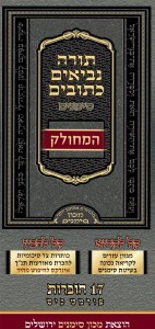 Tanach Simanim Mechulak 17 Volume Set [Paperback]