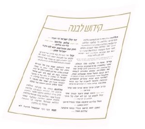 Kiddush Levanah Laminated Card Gold Accent 8.5" x 11"