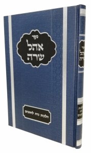 Sefer Ohel Sarah for Men [Hardcover]