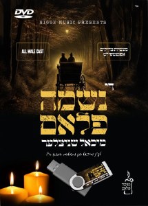 Di Neshuma Flam Yiddish USB