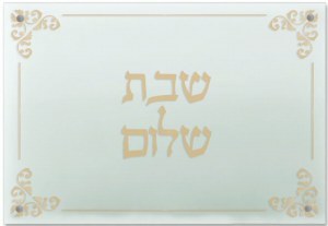 Lucite Challah Board Elegant Design Border Gold 16" x 11"