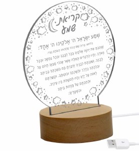 Lucite Bedside Lamp Hebrew Krias Shema Design