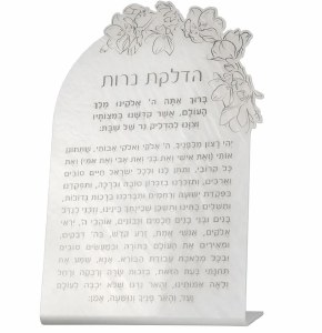 Lucite Hadlakos Neiros Shel Shabbos Tabletop Display Hebrew Menukad Floral Design Silver