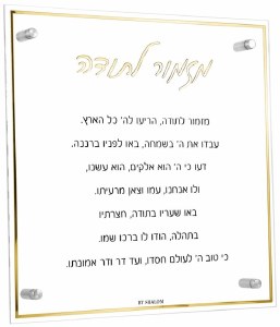 Lucite Mizmor Lesoda Wall Hanging Plaque Hebrew Classic Design Gold Accent 14"