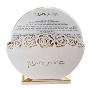 Round Lucite Bencher Holder Laser Cut Flower Design with 8 White Lucite Hebrew Birchas Hamazon Cards Ashkenaz White Gold 7.8"