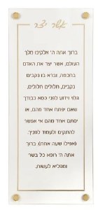 Leatherette Classic Asher Yatzar Hebrew with Gold Embroidery 14" x 6"